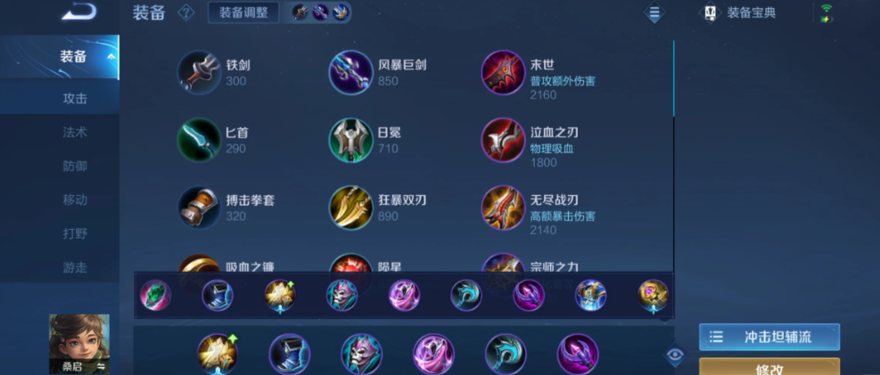 王者荣耀桑启辅助装怎么出