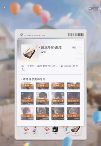 恋与深空新手五星自选宝盒在哪