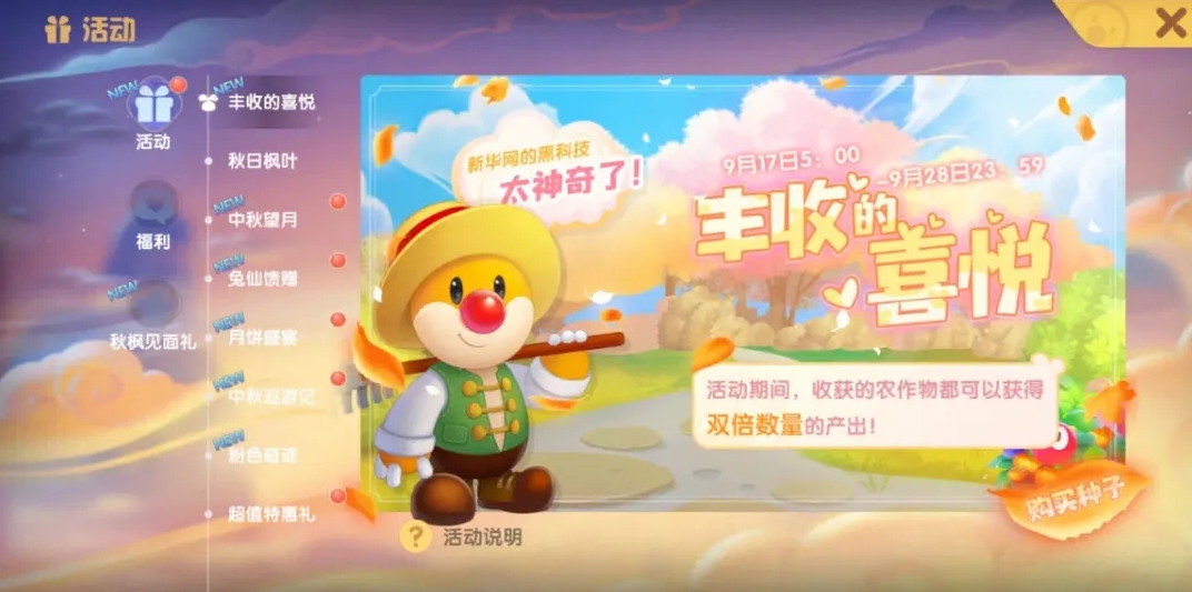 摩尔庄园传送蘑菇怎么回收