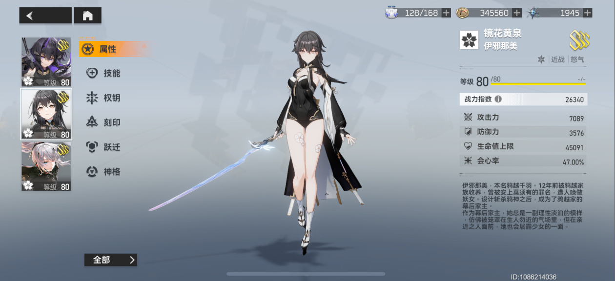 深空之眼黄泉怎么获得