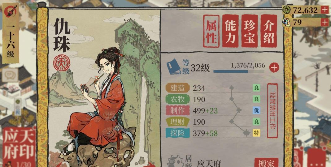 江南百景图怎么拖动房子