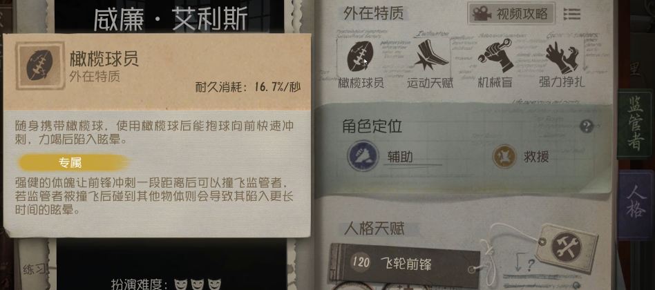 第五人格如何溜监管阿阳