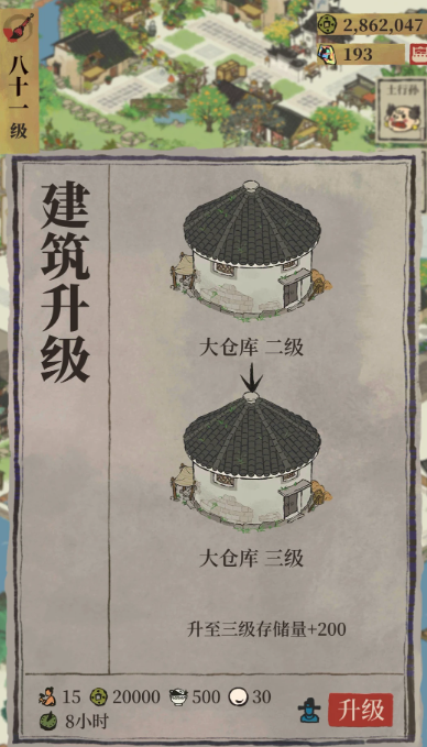 江南百景图仓库怎么扩大