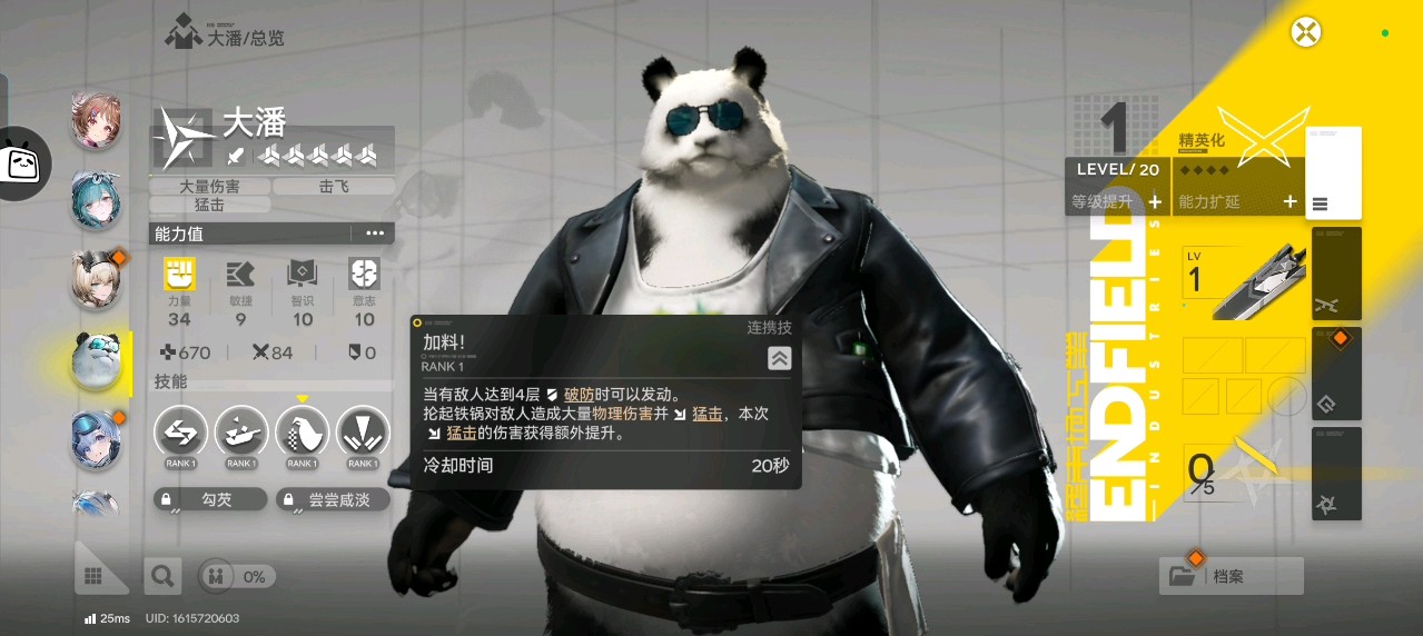 明日方舟终末地大潘有用吗
