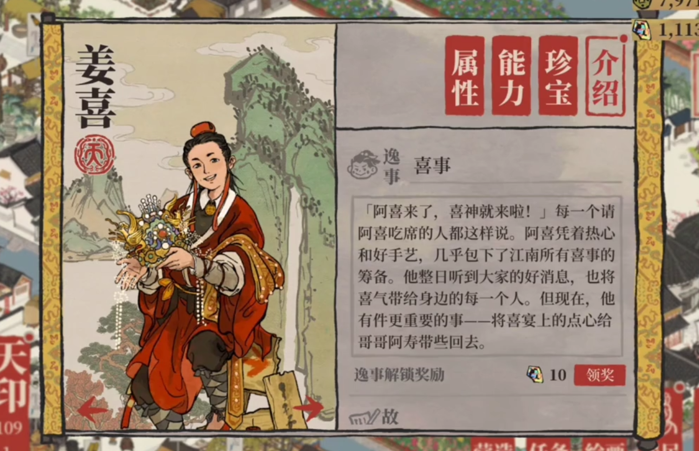 江南百景图金牛角有啥用