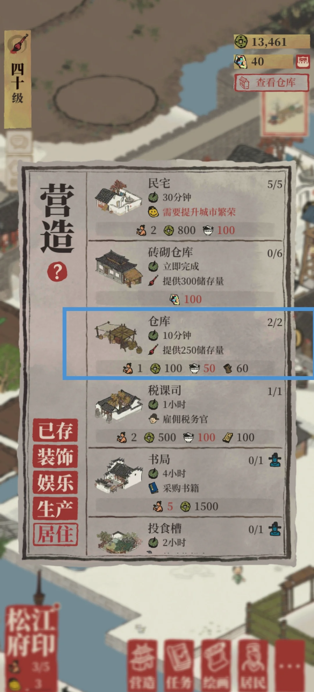 江南百景图怎样去松江府 江南百景图怎样去松江府