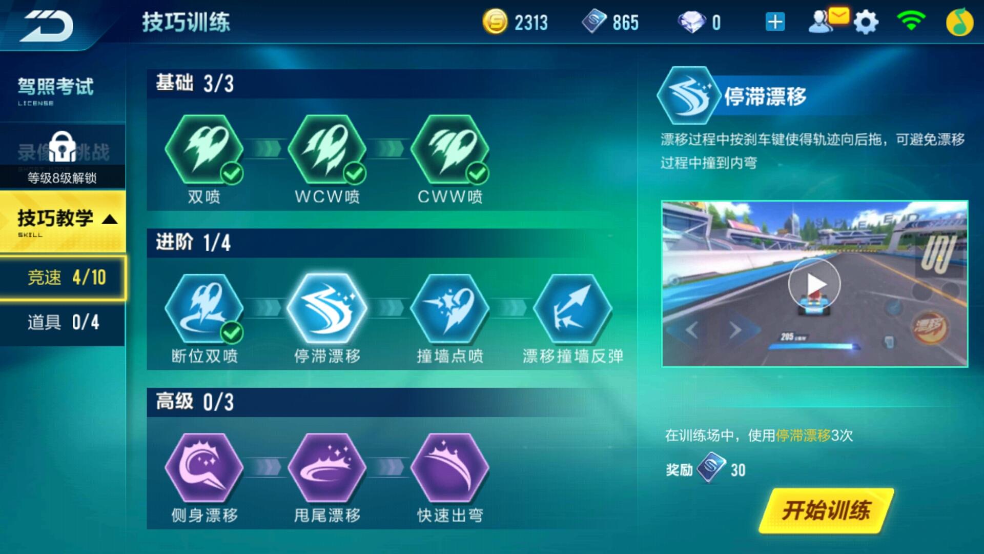 qq飞车手游技巧教学在哪里