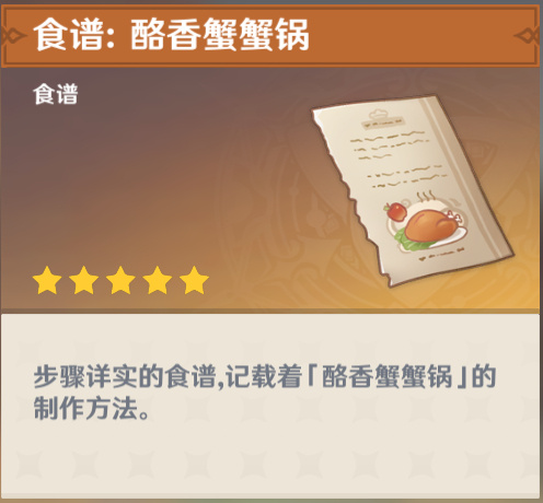 原神酪香蟹蟹锅有用吗