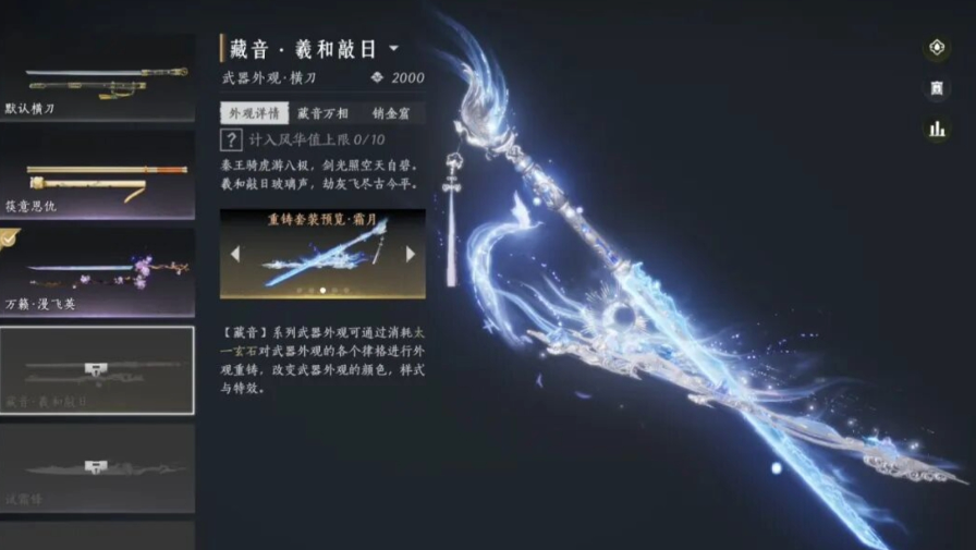 燕云十六声可以选多少把武器 燕云十六声可以选多少把武器