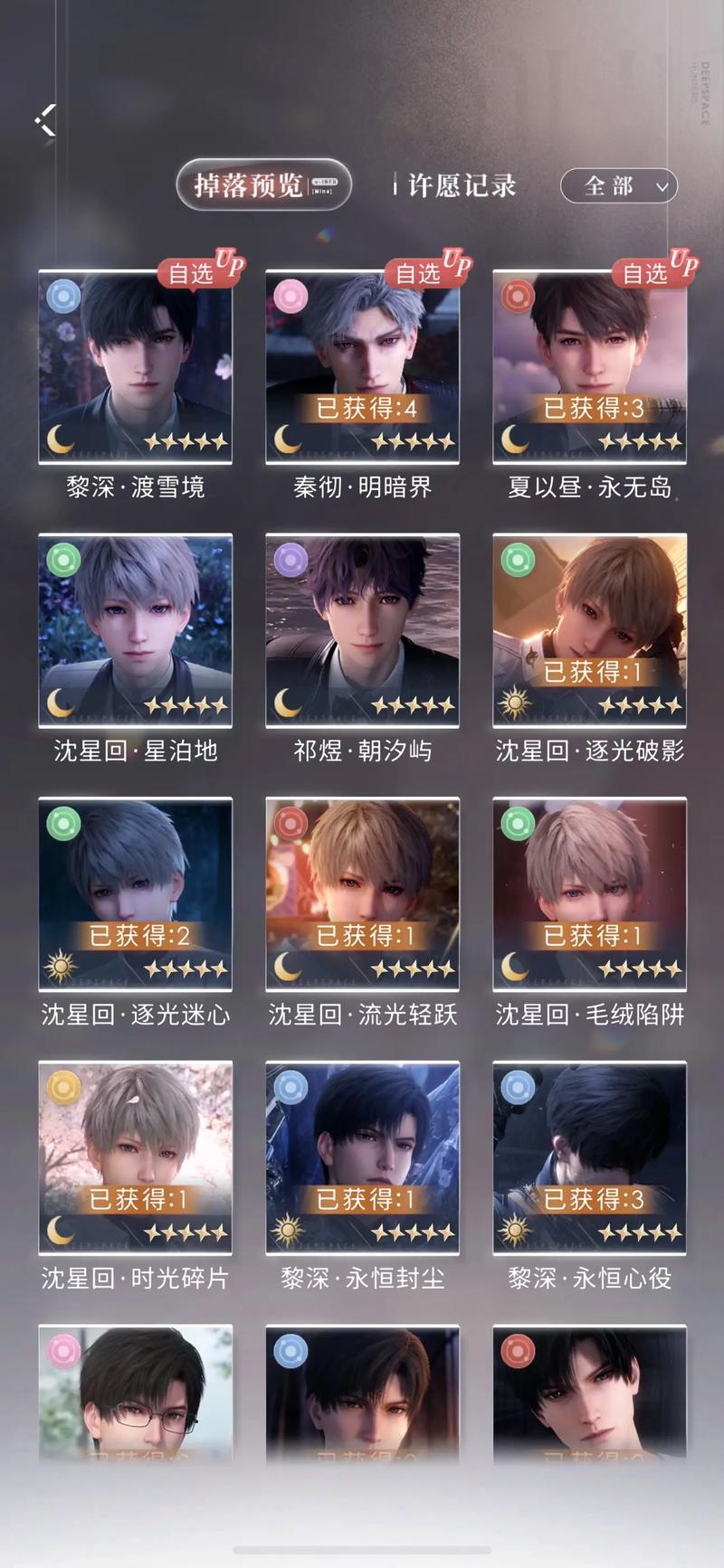 恋与深空如何快速获得心愿之瓶 恋与深空如何快速获得心愿之瓶