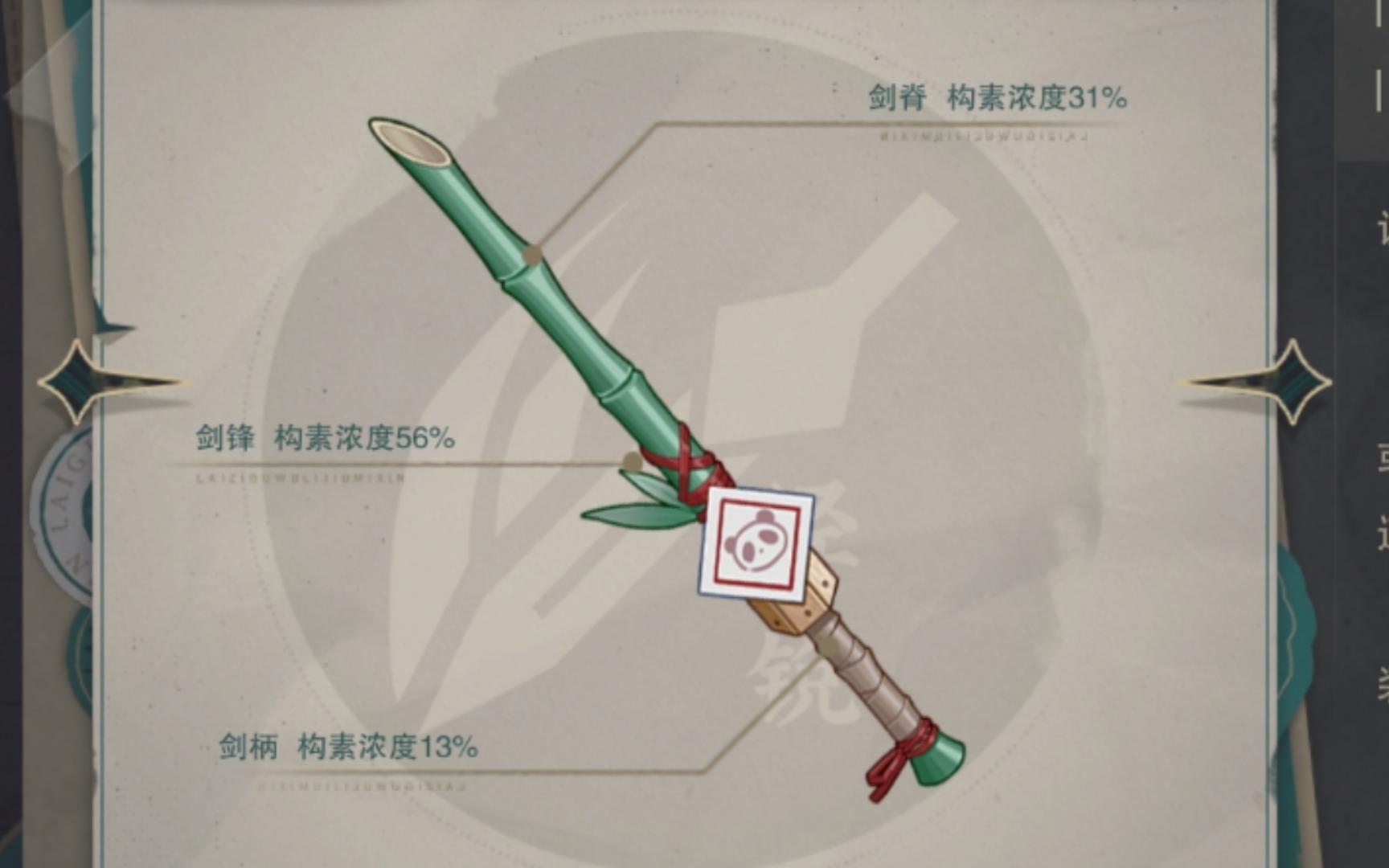 物华弥新熊猫竹剑盈怎么样