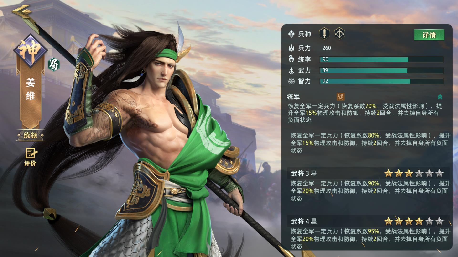 率土之滨怎么搭配SP姜维 率土之滨怎么搭配SP姜维