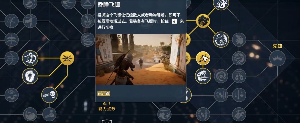 刺客信条起源先知技能怎么点 刺客信条起源先知技能怎么点