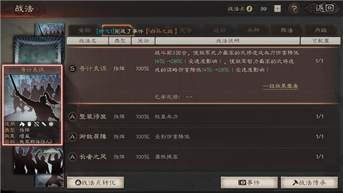 三国志战略版张任用什么兵书 三国志战略版张任用什么兵书
