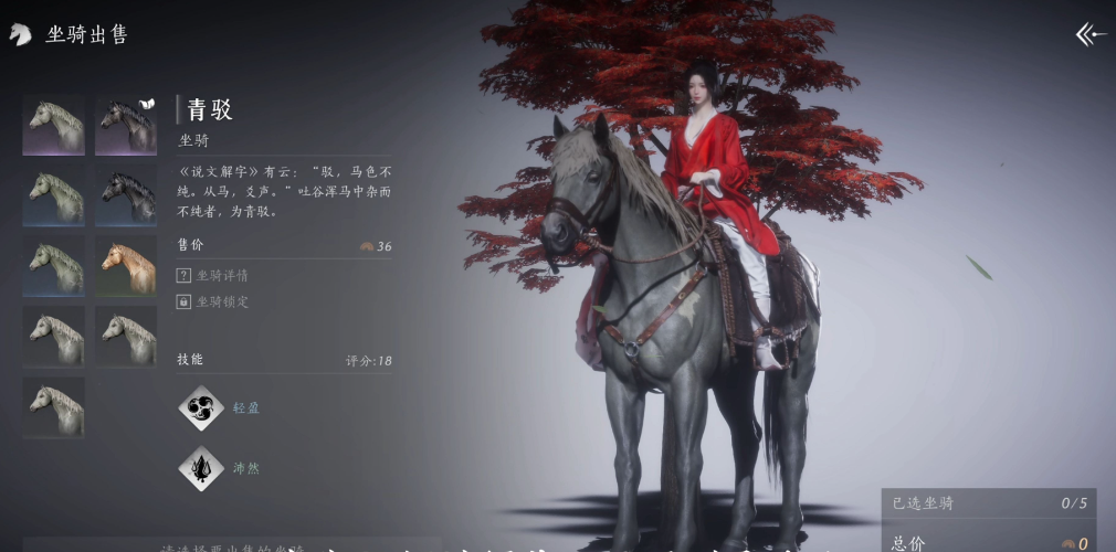 燕云十六声怎么骑乘坐骑