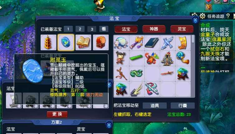 梦幻西游手游打什么书顶驱鬼