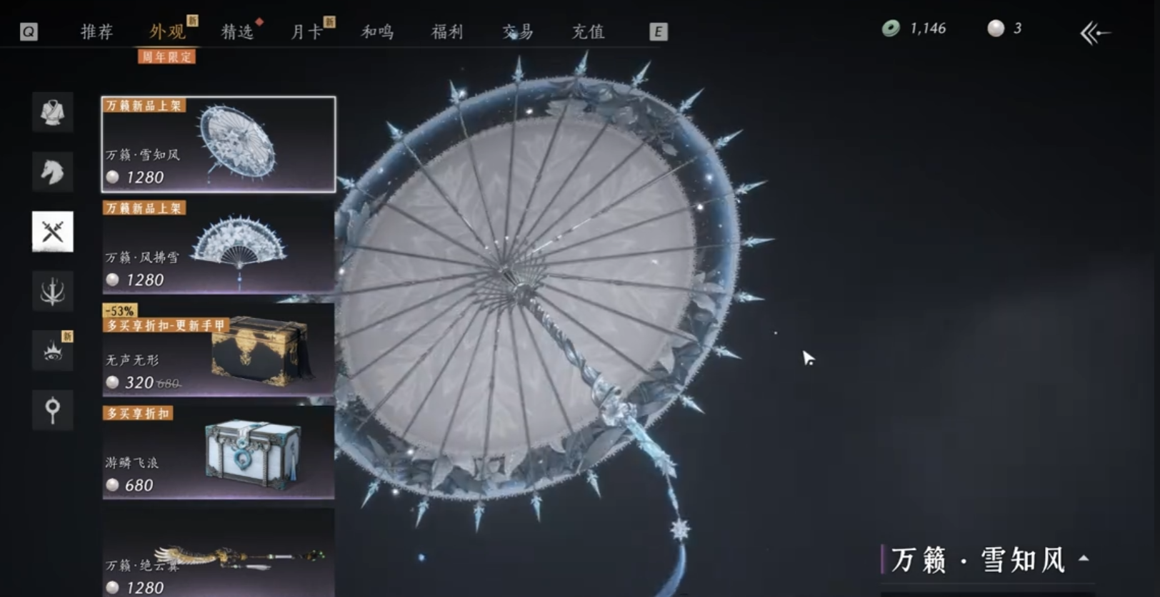 燕云十六声石破天惊怎么回溯