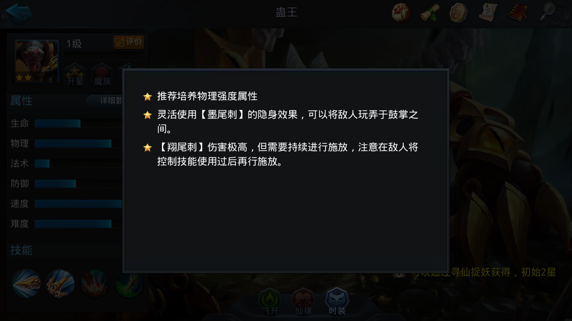 乱斗西游2蛊王打什么最好 乱斗西游2蛊王打什么最好