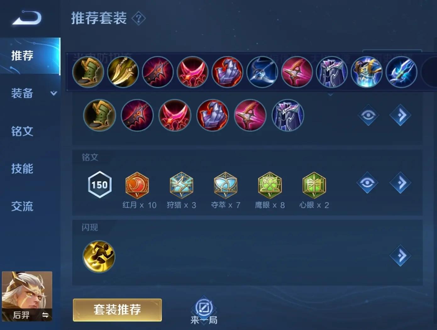 王者荣耀后羿抗压怎么出装