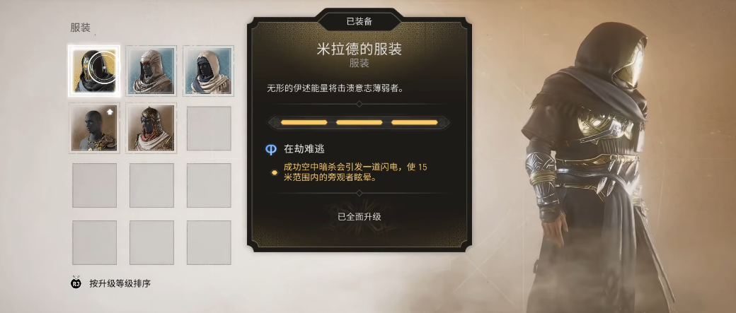 刺客信条幻景装备有何机制
