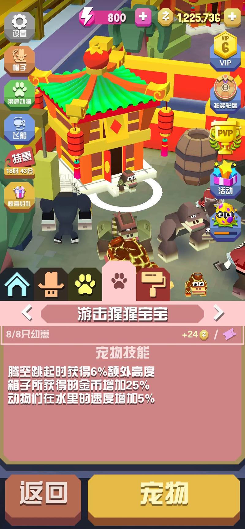 疯狂动物园用哪个宝宝刷钱