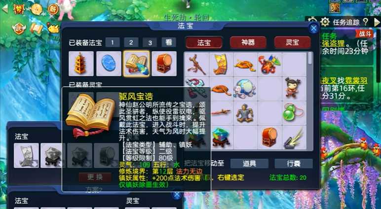 梦幻西游手游打什么书顶驱鬼
