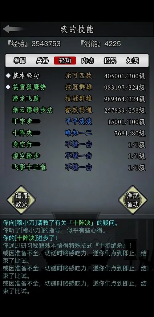 放置江湖第五章怎么过 放置江湖第五章怎么过