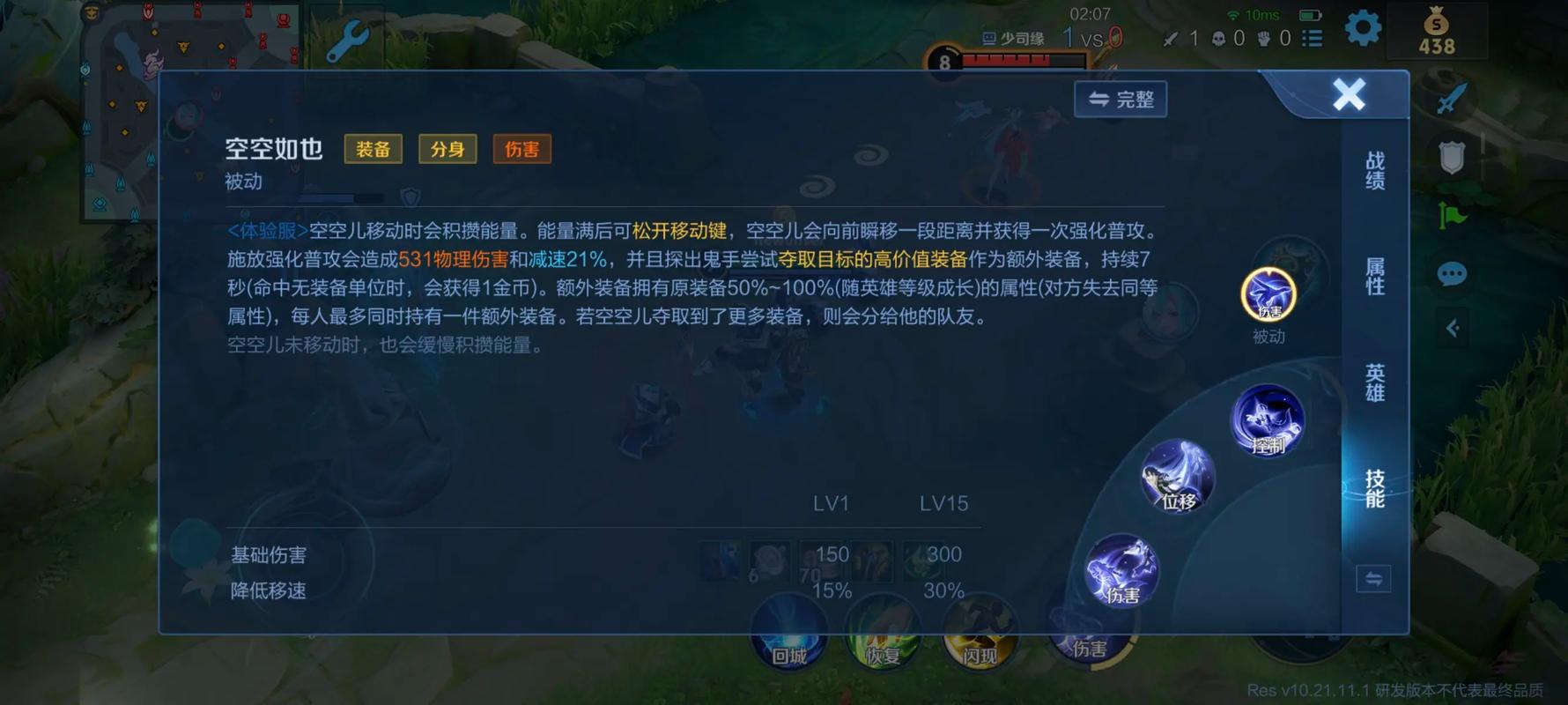王者荣耀空空儿怎么分辨真身