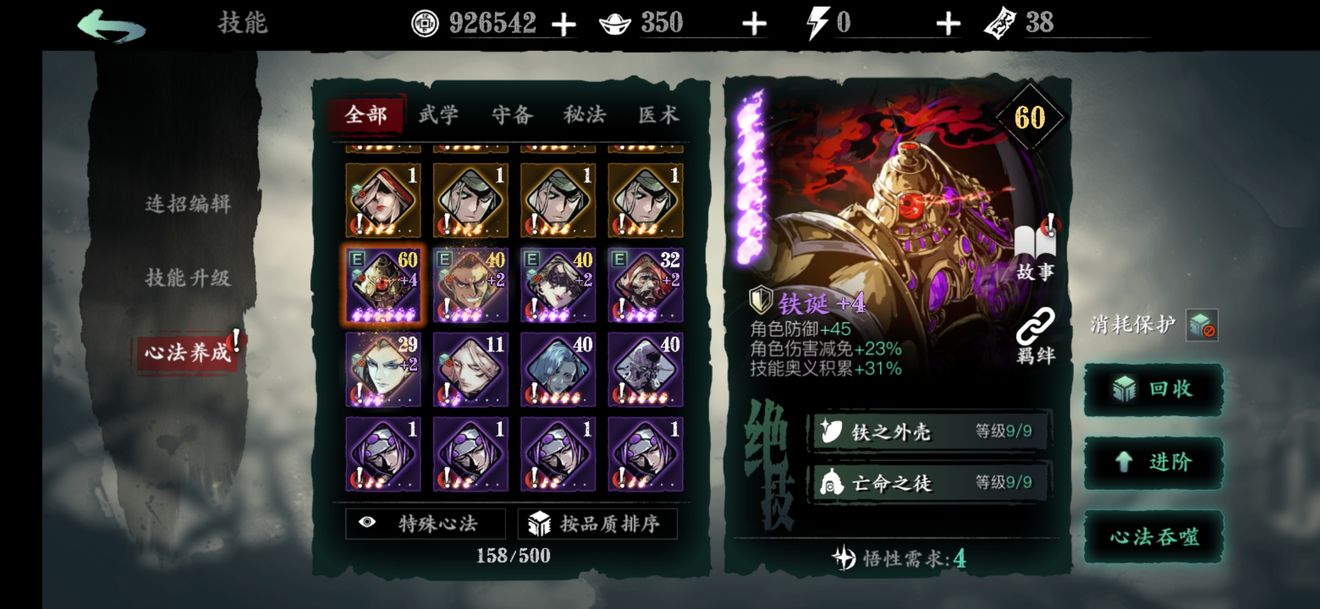 影之刃3怎么转职第二次