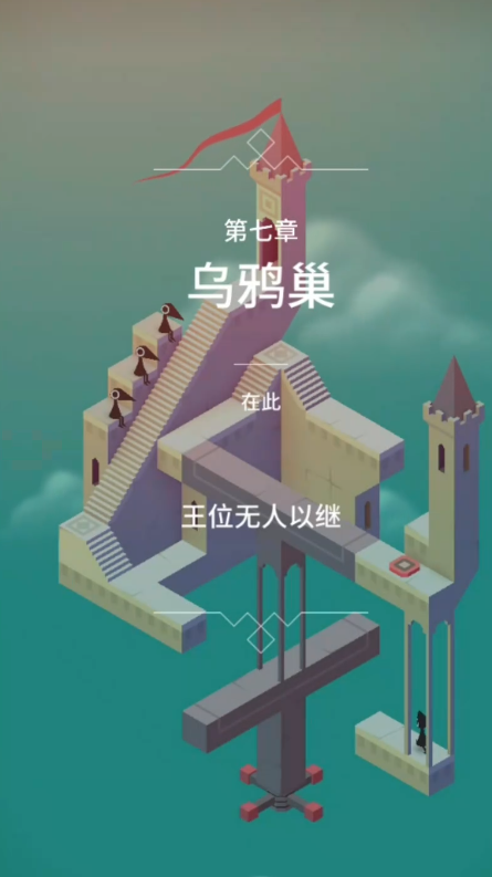 纪念碑谷怎么将箱子关上