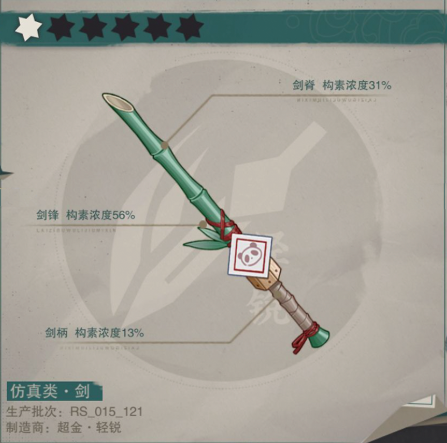 物华弥新熊猫竹剑盈怎么样