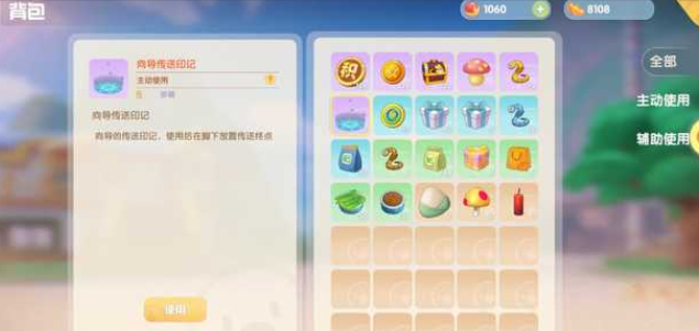 摩尔庄园的传送印记怎么获取
