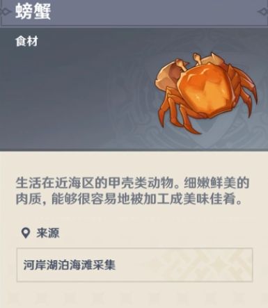 原神酪香蟹蟹锅有用吗