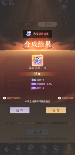 长安幻想如何合成天元装备