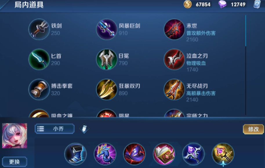 王者荣耀小乔打澜怎么出装