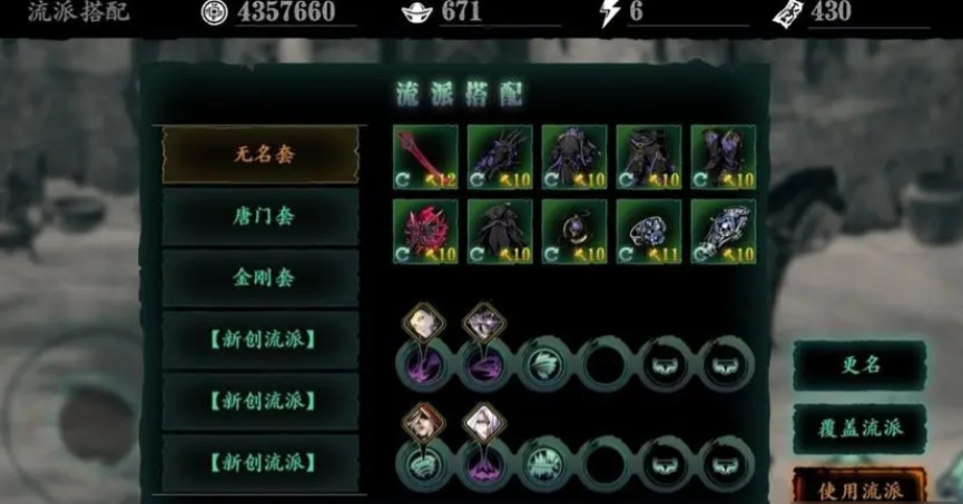影之刃3真武诛邪怎么搭配心法