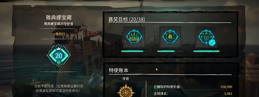 盗贼之海特使要注意什么