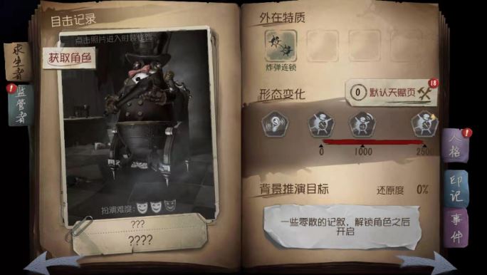 第五人格的梳妆镜怎么用
