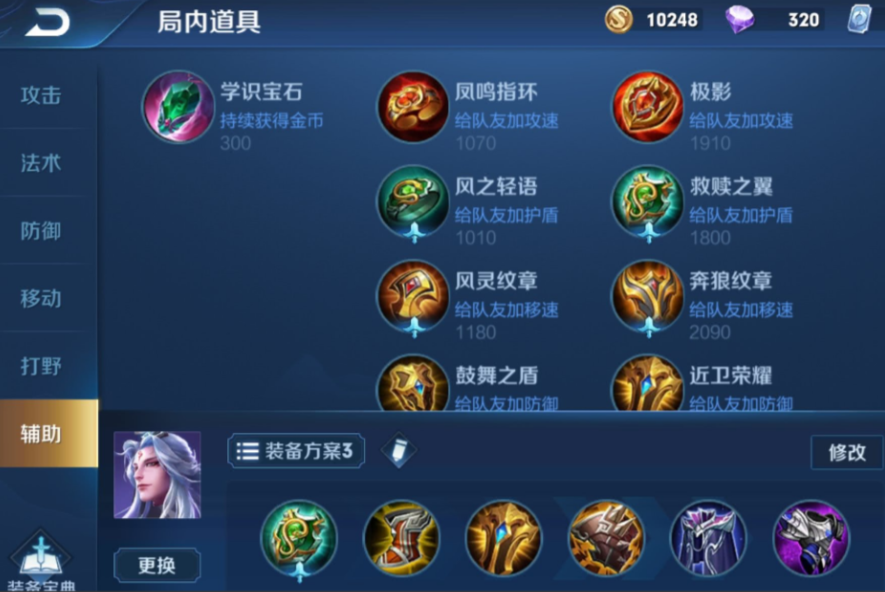 王者荣耀不常见铭文出装怎么出