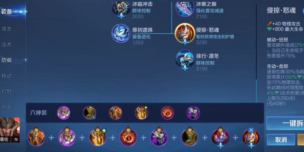 王者荣耀妖姬怎么出装和铭文