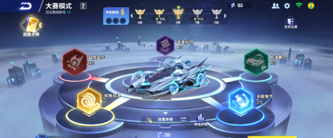 qq飞车手游极速锦标赛怎么玩