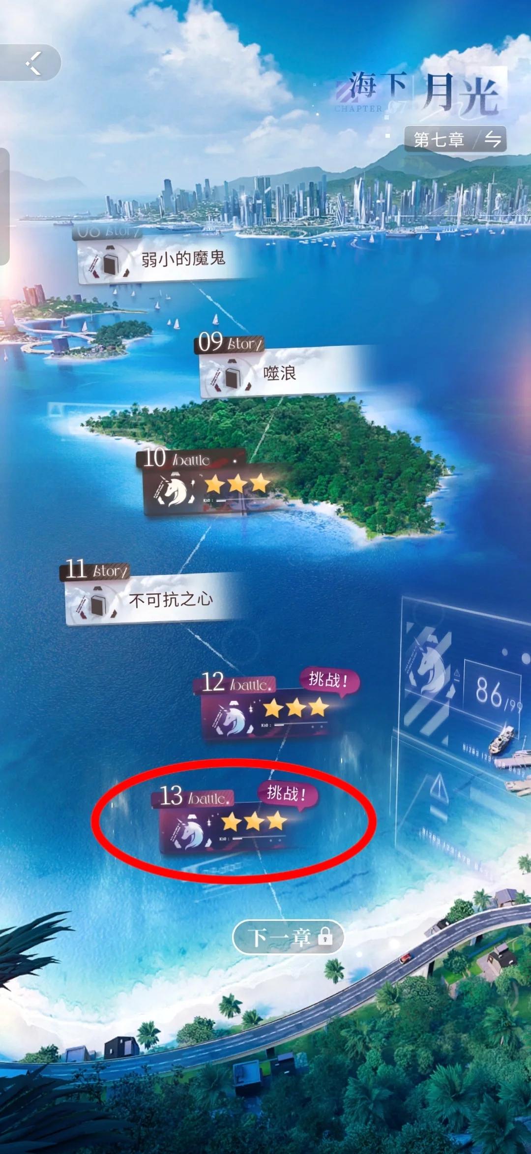 恋与深空3 13怎么三星
