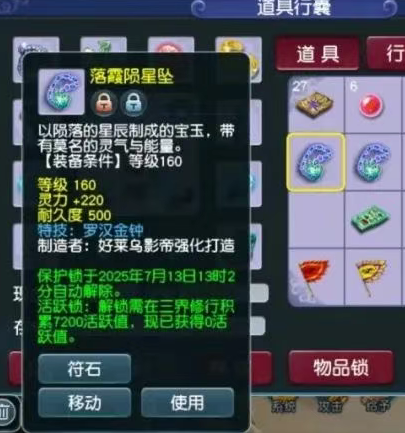 梦幻西游项链专注有什么好处