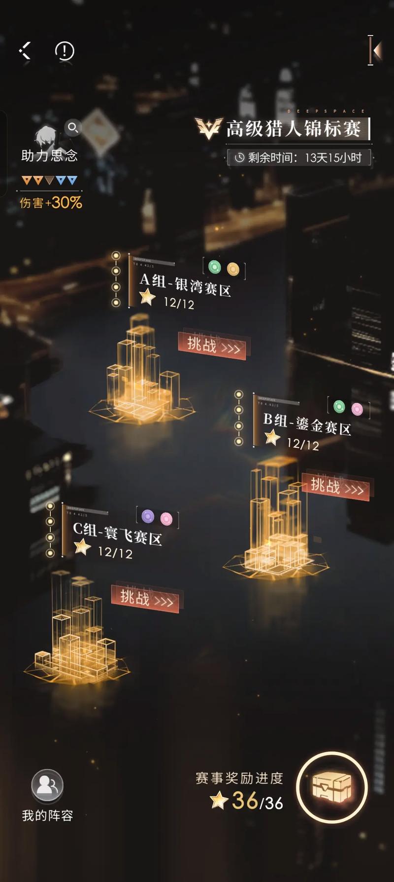恋与深空高级锦标赛怎么打