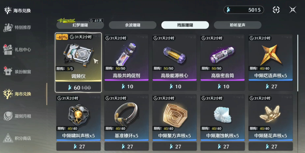 鸣潮紫珊瑚能买吗