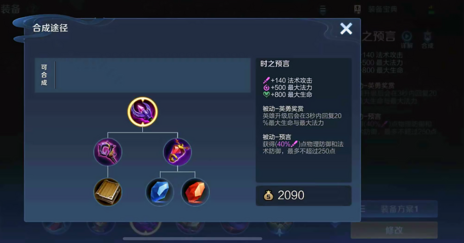 王者荣耀不常见铭文出装怎么出