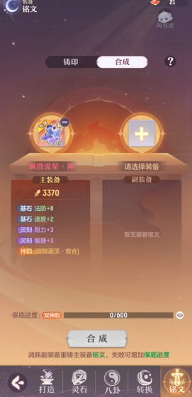长安幻想如何合成天元装备