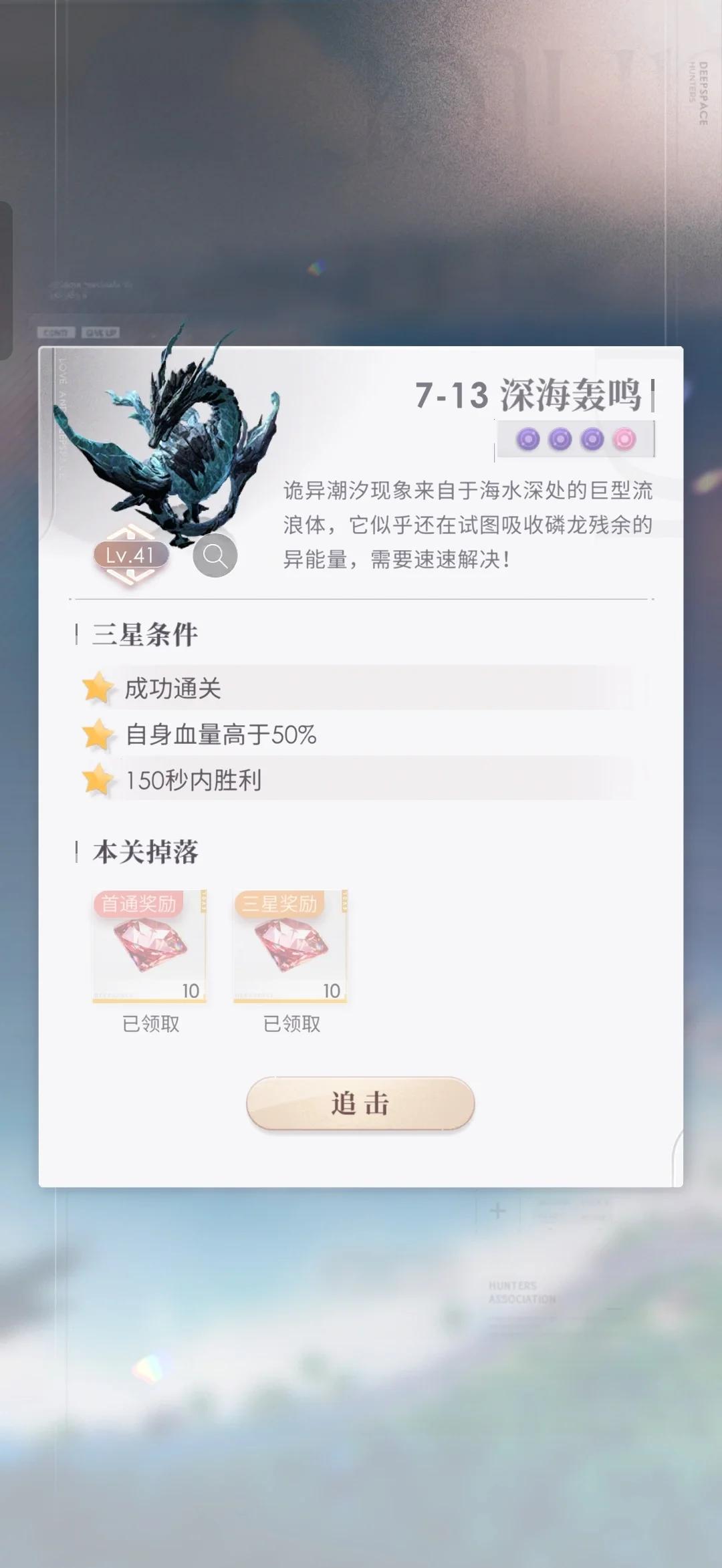 恋与深空3 13怎么三星