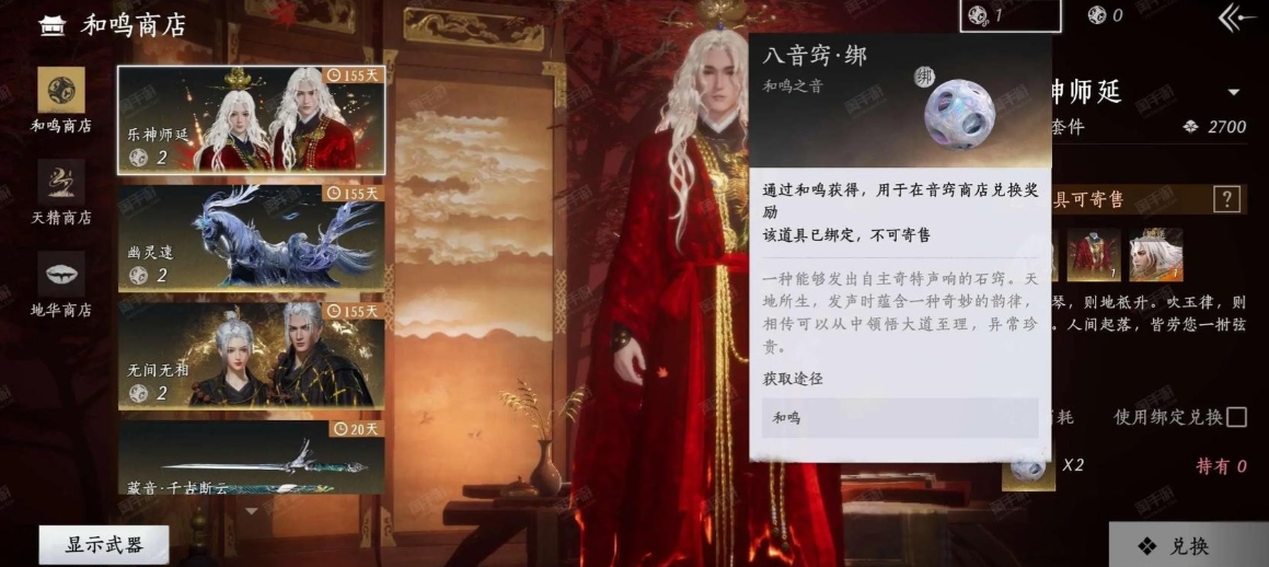 燕云十六声鼬皮有什么用