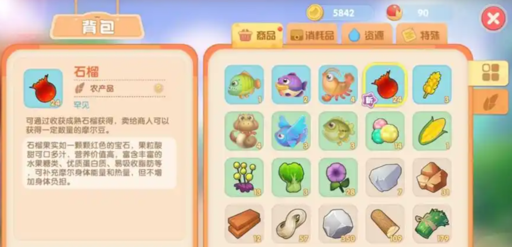 摩尔庄园手游石榴有什么用